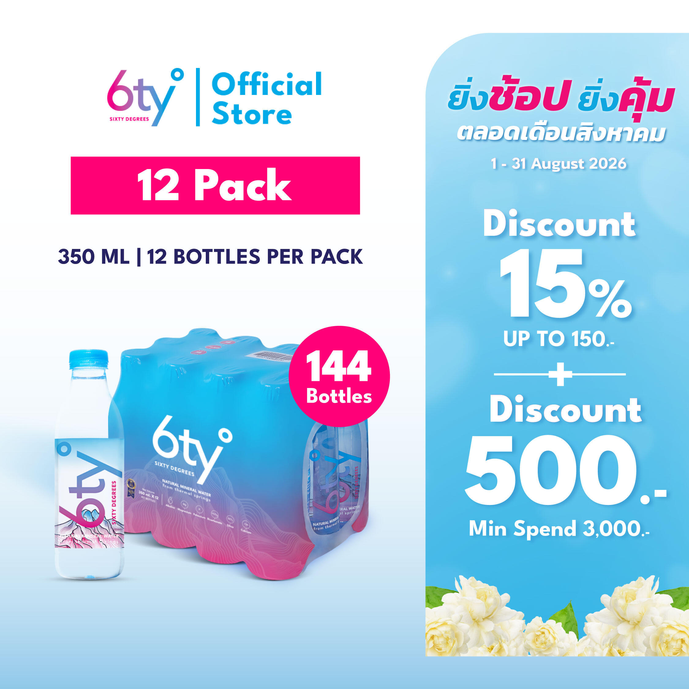[Free Delivery] 350ml 12 Packs 144 Bottles Mineral Water 6ty Degrees Mineral Water 100% Natural Mineral Water from Chiang Dao Mineral Water Source. ราคา 1,728 บาท*ส่งฟรี