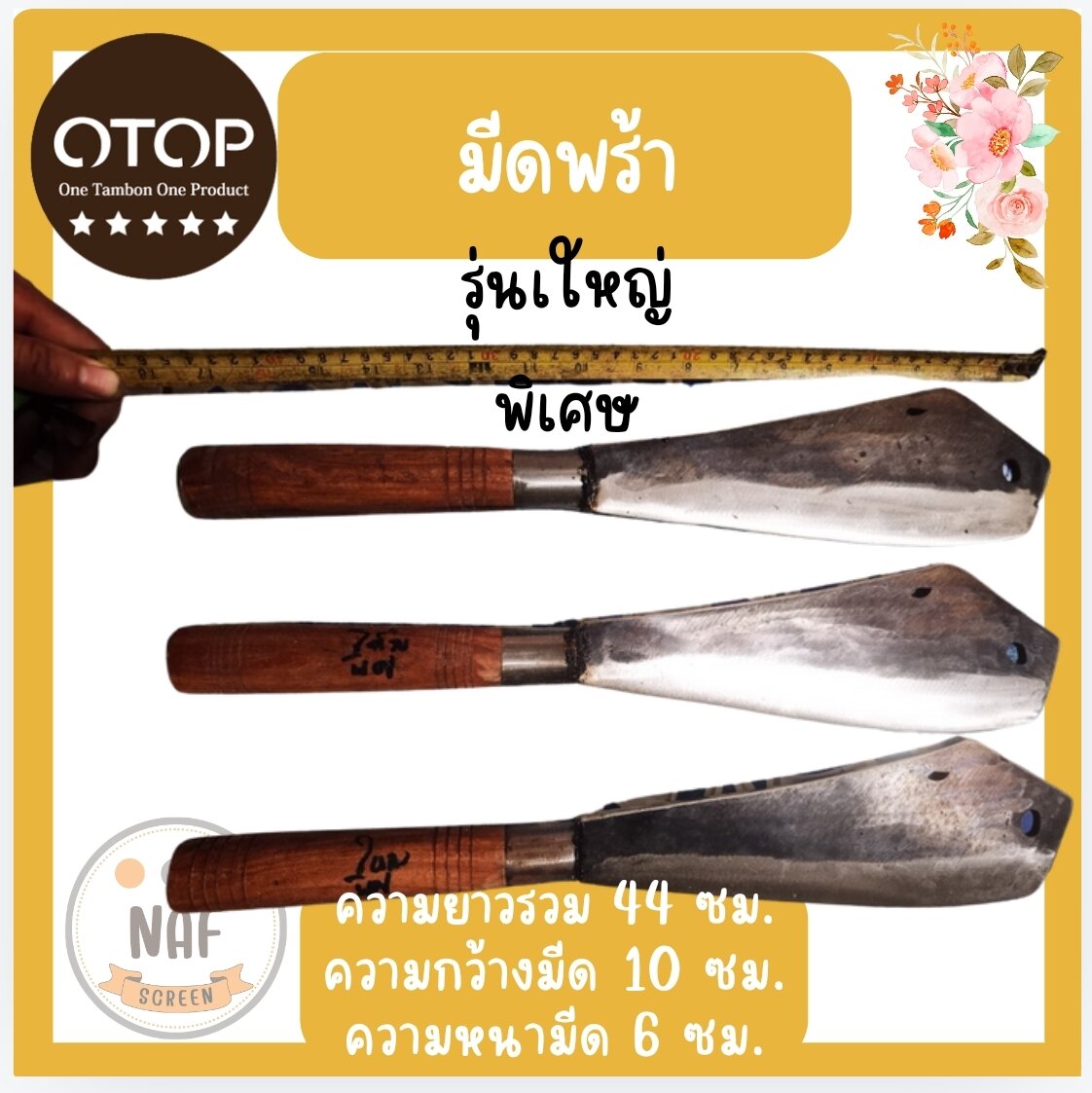 มีดพร้า เหล็กแหนบอย่างดี คมนาน แข็งแรง ราคา 180 บาท*ส่งฟรี