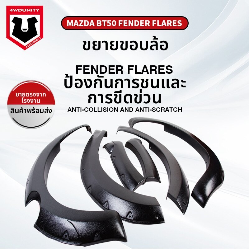 BONINGYU | Off-road Upgrade Fender Flare 2012 ราคา 6,642 บาท*ส่งฟรี