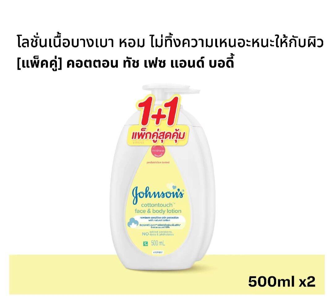 Johnson จอห์นสัน เบบี้ โลชั่นเด็ก หน้าและตัว เฟซ แอนด์ บอดี้ โลชั่น คอตตอนทัช Cotton Touch Face & Body Lotion 500 ml.