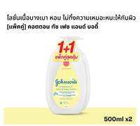 Johnson จอห์นสัน เบบี้ โลชั่นเด็ก หน้าและตัว เฟซ แอนด์ บอดี้ โลชั่น คอตตอนทัช Cotton Touch Face & Body Lotion 500 ml.