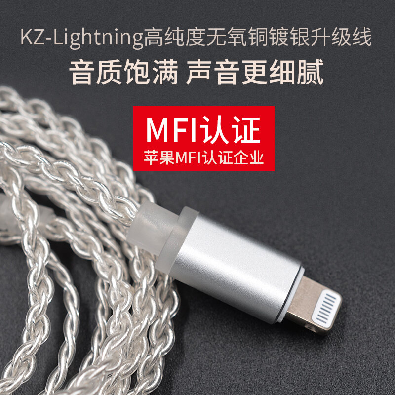 สายชุบเงิน KZ Lightning สายอัพเกรดสำหรับ Apple ZS10 ZSN zst MMCX SE215