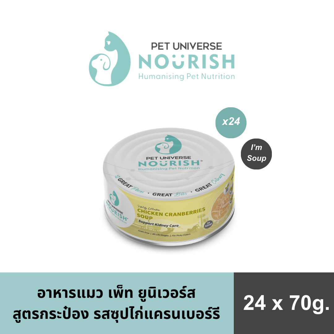 เพ็ท ยูนิเวอร์ส นูริช อาหารแมวเเบบกระป๋อง รสซุปไก่แครนเบอร์รี เหมาะสำหรับแมวที่มีปัญหาเรื่องไต แมวโตเต็มวัยและแมวสูงอายุ / Pet Universe Vitality Cat Canned Food Chicken Cranberries Soup - Kidney Care - 24 กระป๋อง ราคา 840 บาท*ส่งฟรี