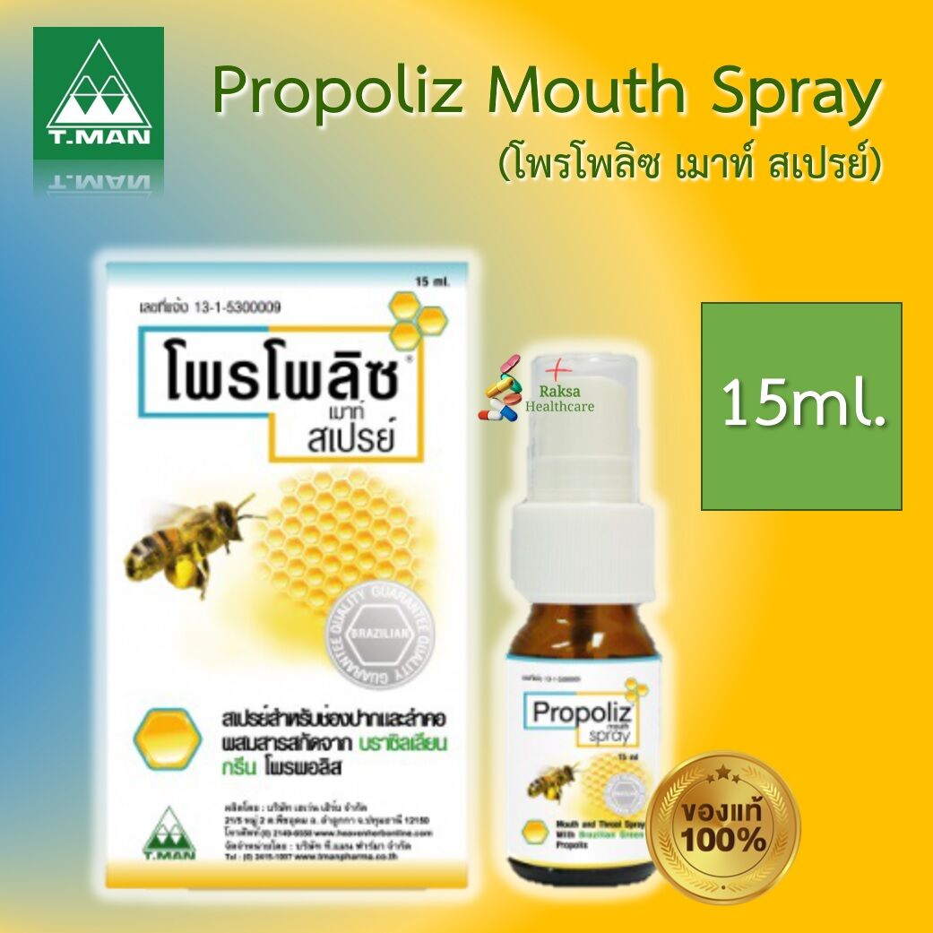 [พร้อมส่ง] Propoliz Mouth Spray 15ml. โพรโพลิซ เมาท์ สเปรย์ ของแท้ ...