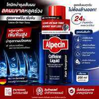 Alpecin Caffeine Liquid Hair Energizer 200ml โทนิคบำรุงหนังศีรษะ สูตรคาเฟอีน ลดผมขาดหลุดร่วง ไม่ต้องล้างออก ของแท้ นำเข้าเยอรมนี