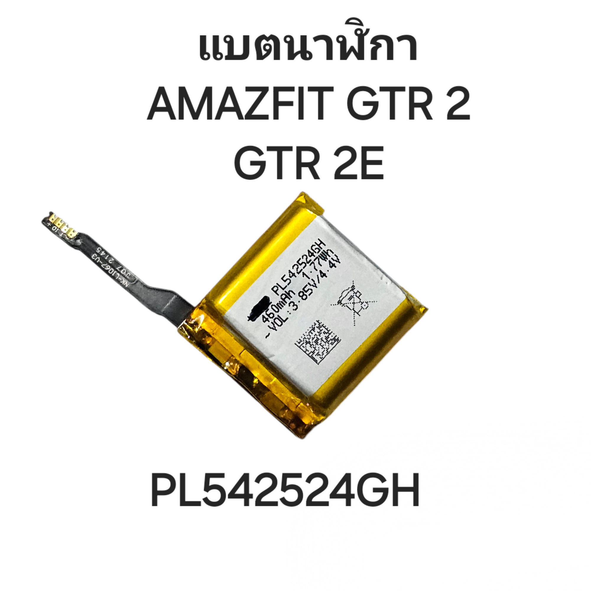 Battery AmazFit GTR 2 Gtr 2E PL542524GH 460mAh Smart Sports Watch แบตเตอรี่ แบตนาฬิกาสมาร์วอช Smart Watch แบตนาฬิกา ประกัน1เดือน ราคา 240 บาท*ส่งฟรี