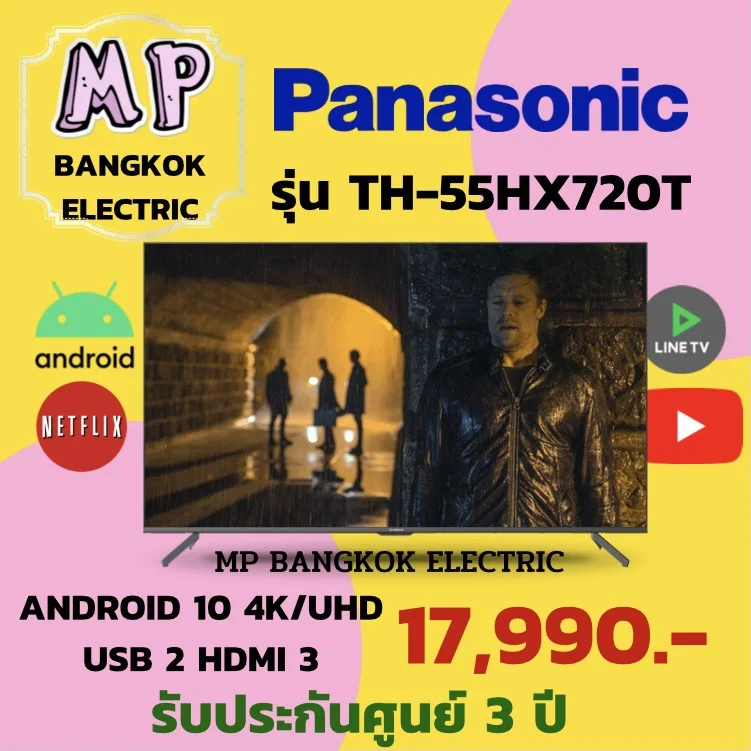 LED TV 55 นิ้ว Panasonic (ANDROID,4K/UHD) TH-55HX720T รุ่นใหม่ปี 2021