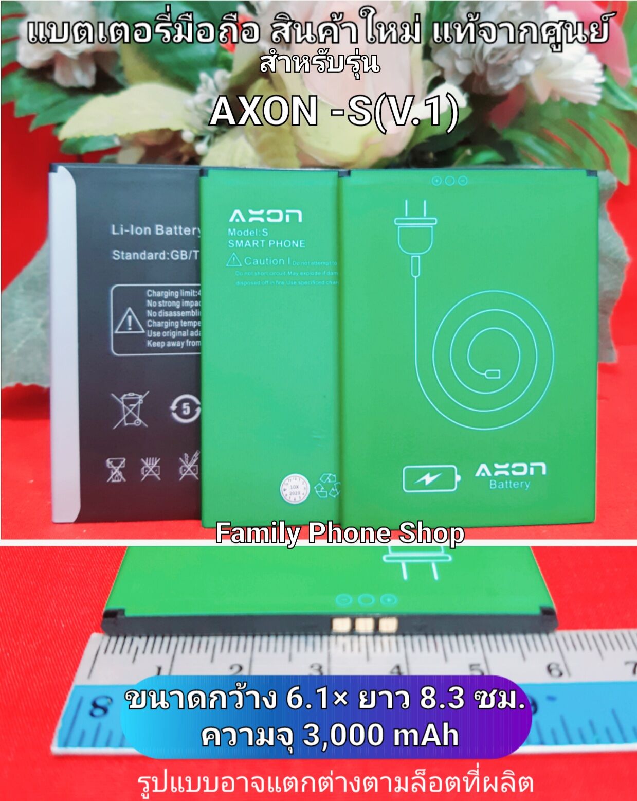 แบตเตอรี่สำหรับ AXON -S(V.1) | Lazada.co.th