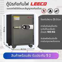 ตู้เซฟ LEECO (ของแท้จากโรงงาน) รหัสกด DIGITAL รุ่น SD-CPL กันไฟได้ 2 ชั่วโมง สัญญาณกันขโมย 105 กก. เก็บของมีค่า ส่งฟรีกรุงเทพและปริมณฑล (มีหน้าร้าน)