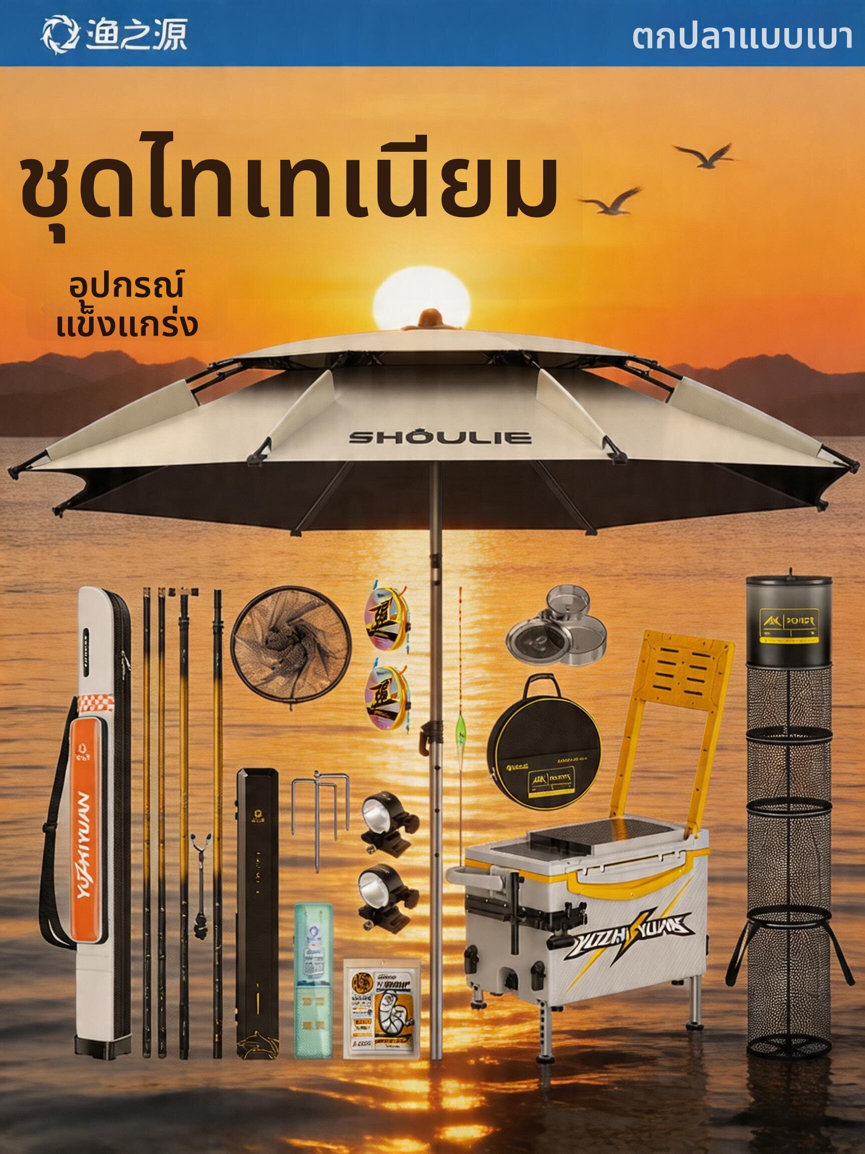 YUZHIYUAN | Titanium Advanced Fishing Gear Kit ราคา 11,938 บาท*ส่งฟรี