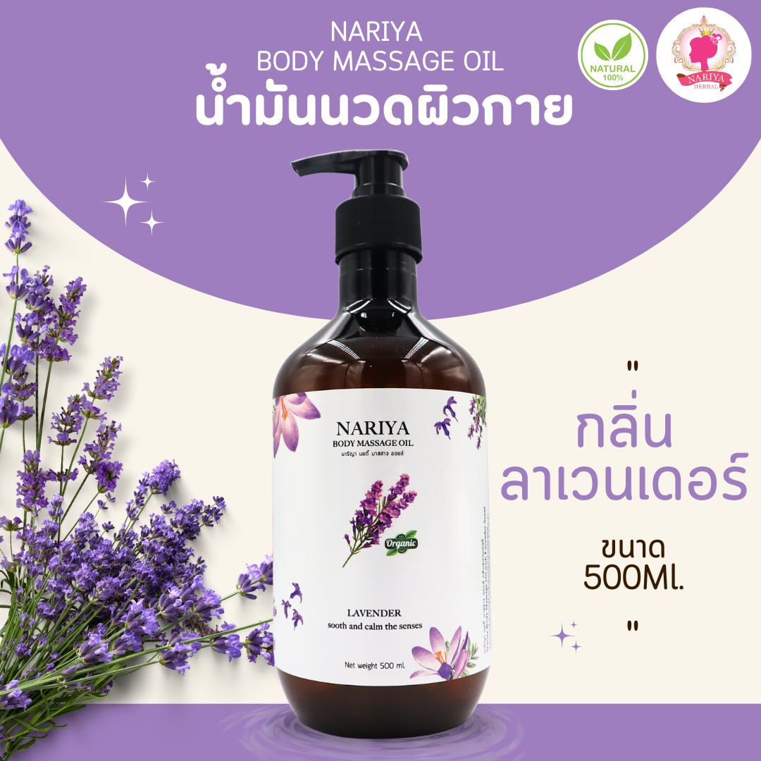 น้ำมันนวดอโรม่า Body Massage Oil กลิ่นลาเวนเดอร์ ขนาด 500 1000 มิลลิลิตร น้ำมันนวด นวดผ่อนคลาย ราคา 399 บาท*ส่งฟรี