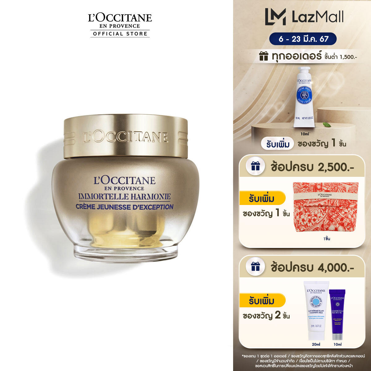 L'Occitane Immortelle Divine Harmonie Cream 50ml ล็อกซิทาน ดีไวน์ ฮาร์โมนี ครีม ครีมบำรุงผิวแบบองค์รวม (l'occitane, loccitane, ครีมบำรุงผิวหน้า, ต่อต้านริ้วรอย) ราคา 8,300 บาท*ส่งฟรี