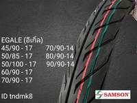 ยางนอกขอบ17ลายไฟ=1เส้น 45/90 50/85 50/100 60/90 70/90