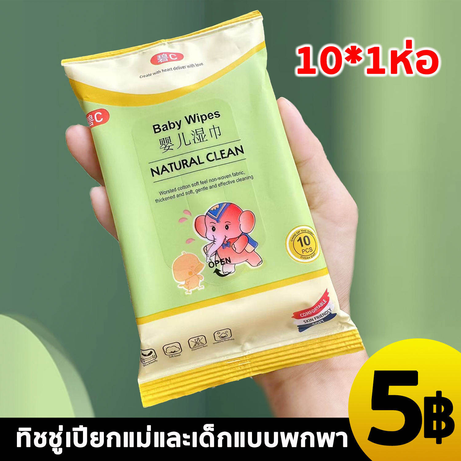 ทิชชู่เปียก สำหรับเด็ก baby wipes ผ้าเปียก กระดาษเปียก พกพาง่าย ทิชชู่ คุณแม่และเด็ก สามารถเช็ดปากได้ ไม่มีแอลกอฮอล์ ป้องกันภูมิแพ้ ไม่คัน