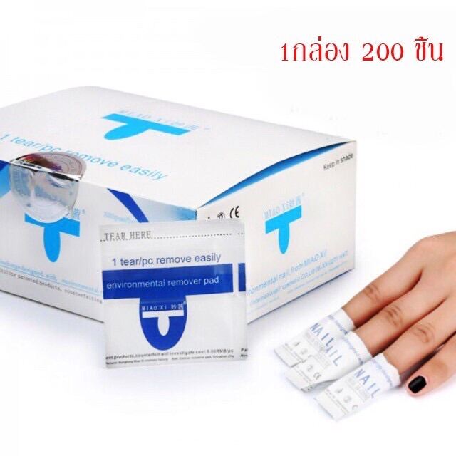 ซองถอดสีเจลGel Remover  1กล่องมี200ชิ้น