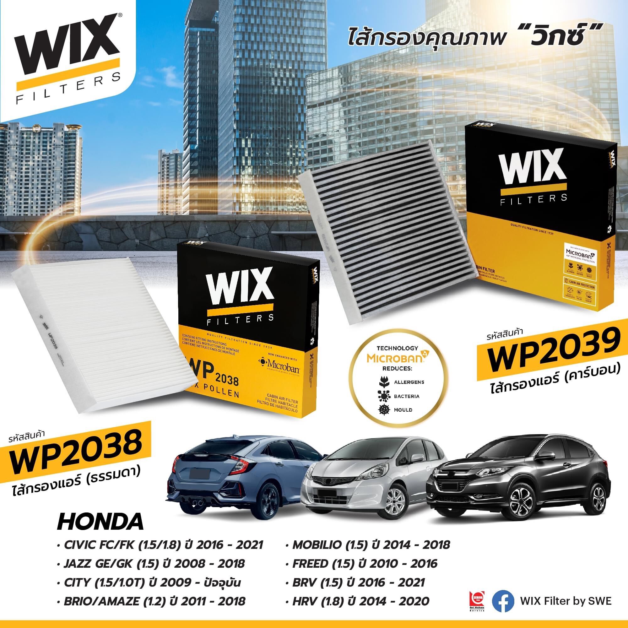 กรองแอร์Honda civic jazz city crv monilo accord hrv ยี่ห้อ wix มีรุ่น carbon standard ราคา 199 บาท*ส่งฟรี