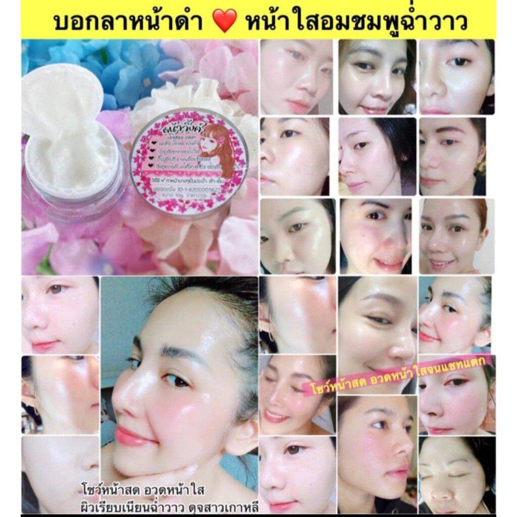 ครีมหน้าวิ้งค์ หน้าฉ่ำวาวใส สิวหาย สลายฝ้า กู้หน้าพัง ของแท้จากแบรนด์โดยตรง