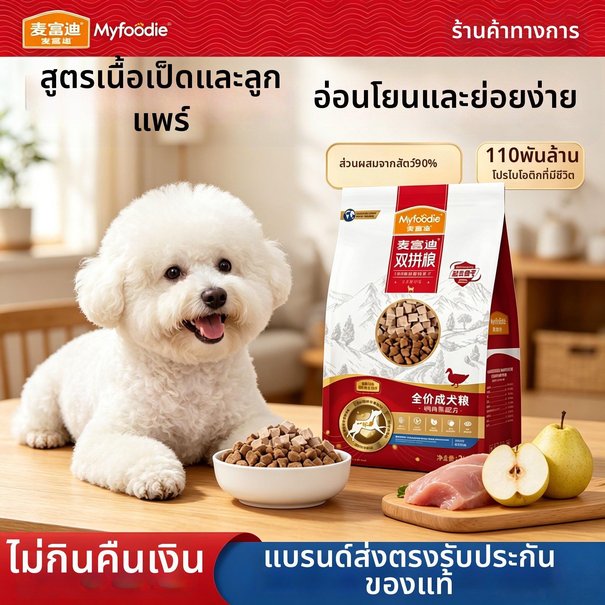 MYFOODIE | Duck & Pear Freeze-Dried Mixed Dog Food for Small Breeds Adults Seniors ราคา 1,866 บาท*ส่งฟรี