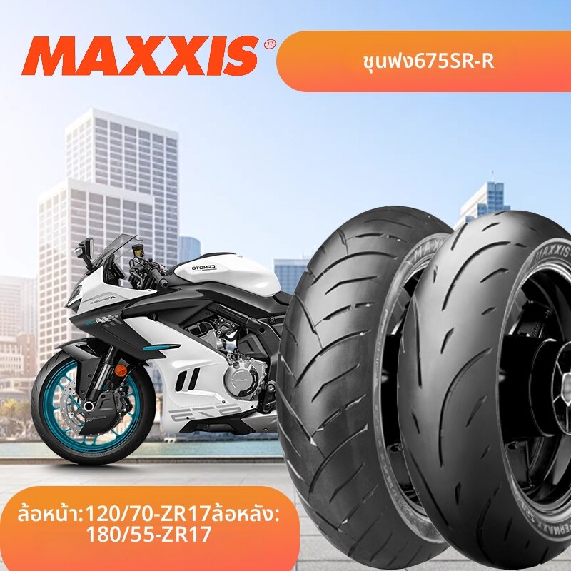 GUMARDE | Semi-hot Melt Tire ราคา 4,251 บาท*ส่งฟรี