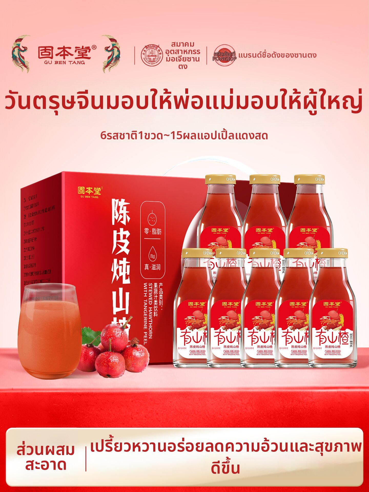 GUBENTANG | High-quality Gift Hawthorn Juice Box ราคา 2,421 บาท*ส่งฟรี