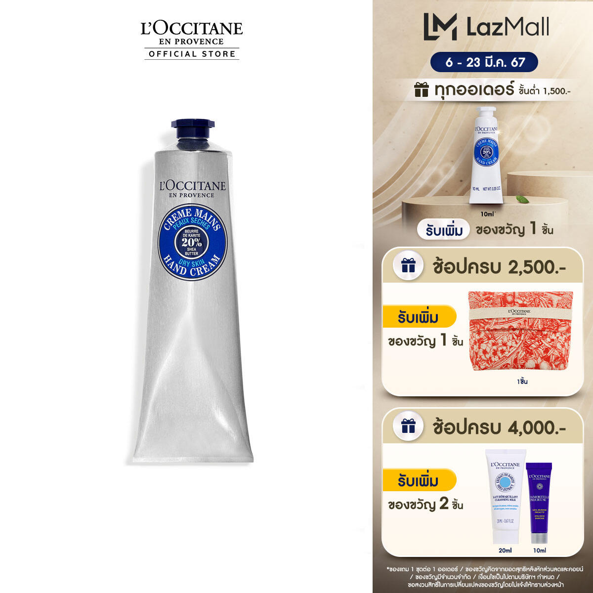 L'Occitane Shea Butter Hand Cream 150ml (ครีมทามือ , เชีย บัตเตอร์ แฮนด์ครีม 150 มล.) ราคา 1,420 บาท*ส่งฟรี