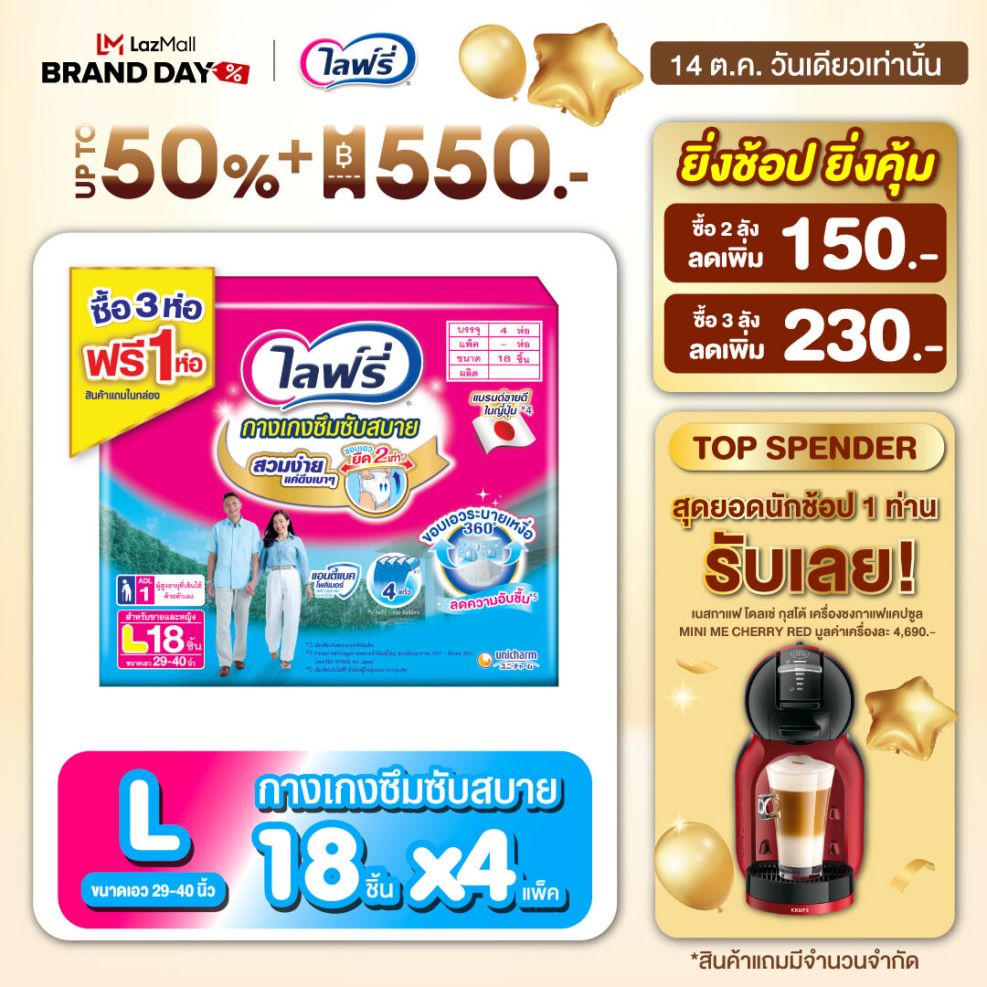 (ส่งฟรี) ขายยกลัง! Lifree ไลฟ์รี่ กางเกงซึมซับสบาย ไซส์ L (18 ชิ้น) จำนวน 3+1 ห่อ (รวม 4 ห่อ) - ยี่ห้อ Lifree ราคา 1,012 บาท*ส่งฟรี