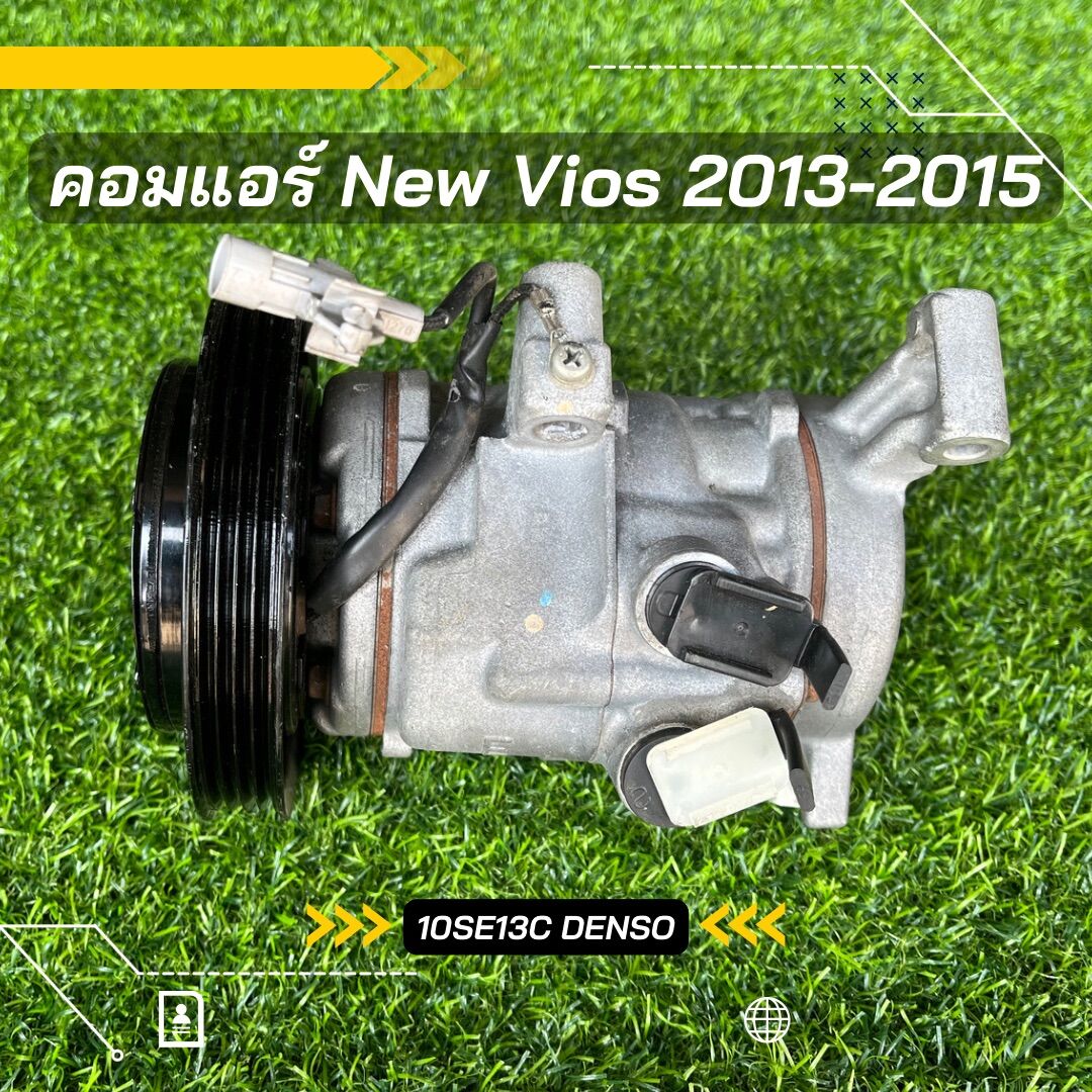 คอมแอร์ Toyota vios วีออส 2013-2015 DENSO ตรงรุ่น ของแท้100% ราคา 3,350 บาท*ส่งฟรี