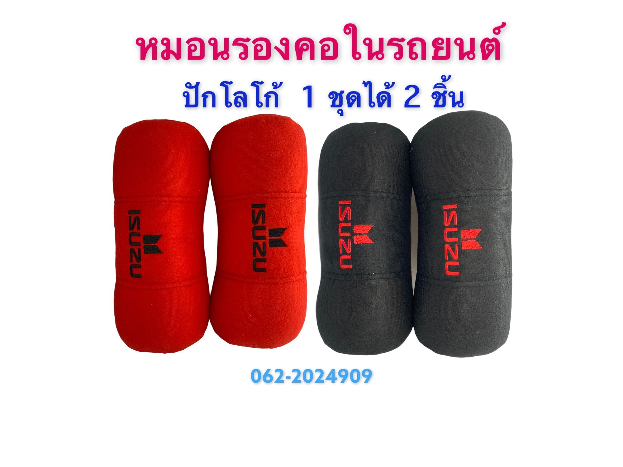 หมอนรองคอรถ ปักโลโก้รุ่นรถ หมอนรองคอในรถยนต์  มีสีดำ และ แดง จำนวน 1 คู่