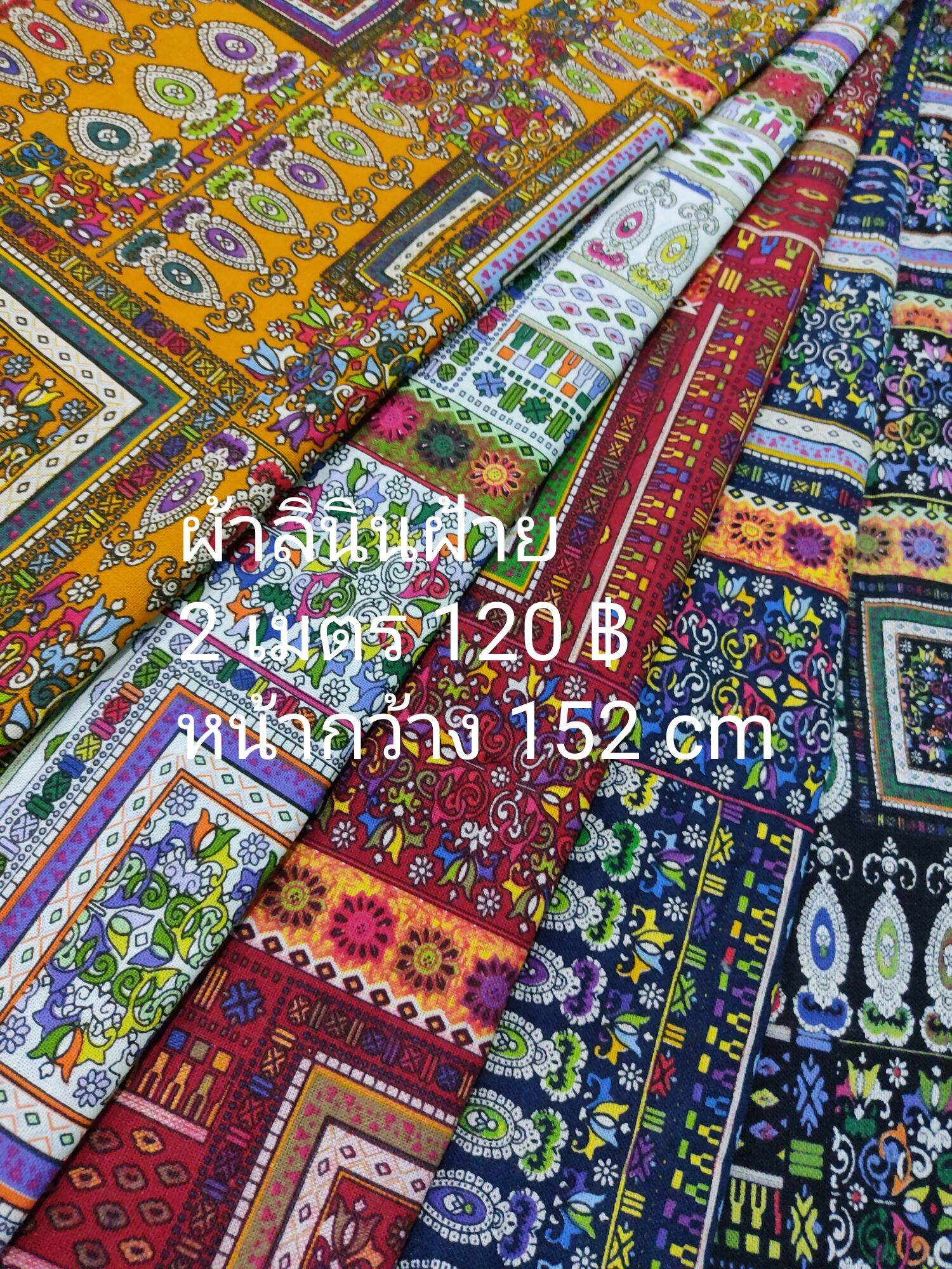 ผ้าเมตร ผ้าลินินฝ้าย ลาย Mural ยาว 2 เมตร x หน้ากว้าง 152 cm