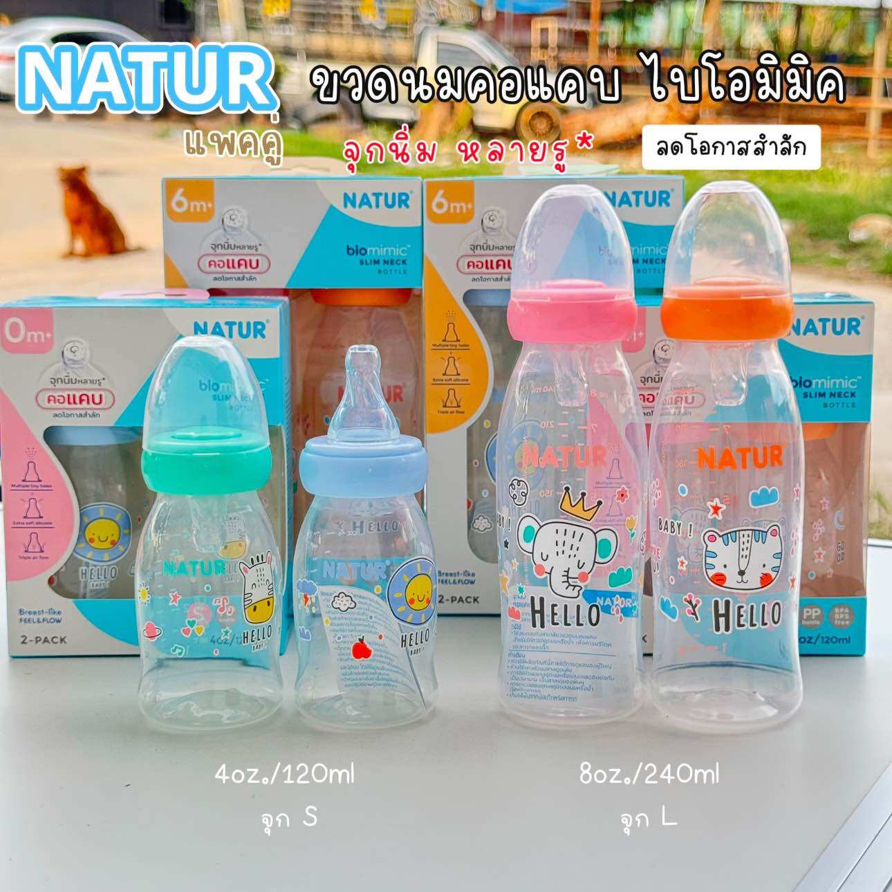 NATUR ขวดนมคอแคบไบโอมิมิค ขนาด 4oz /8oz [แพ็กคู่ 2 ขวด] พร้อมจุกนิ่มหลายรู
