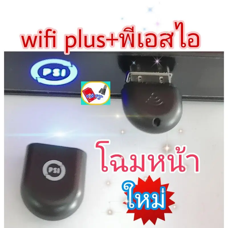 ภาพสินค้าWifi plus psi อุปกรณ์เชื่อมต่อwifi psi dongle wifi plus ใช้สำหรับ กล่องS2X , S2 plus psi จากร้าน D&F-ja บน Lazada ภาพที่ 2