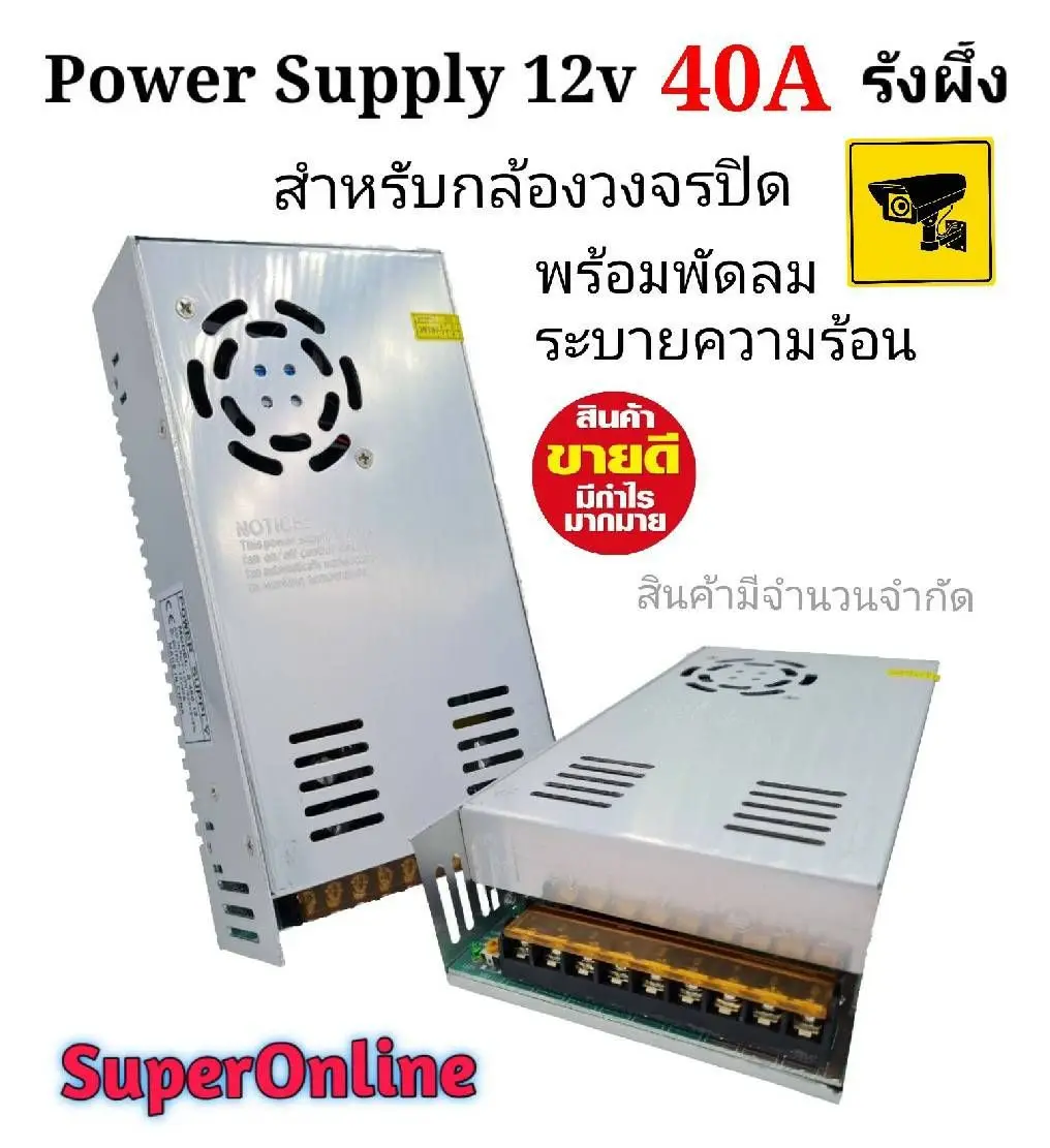 Power Supply 12v 40A (รังผึ้ง) สำหรับงานกล้องวงจรปิด