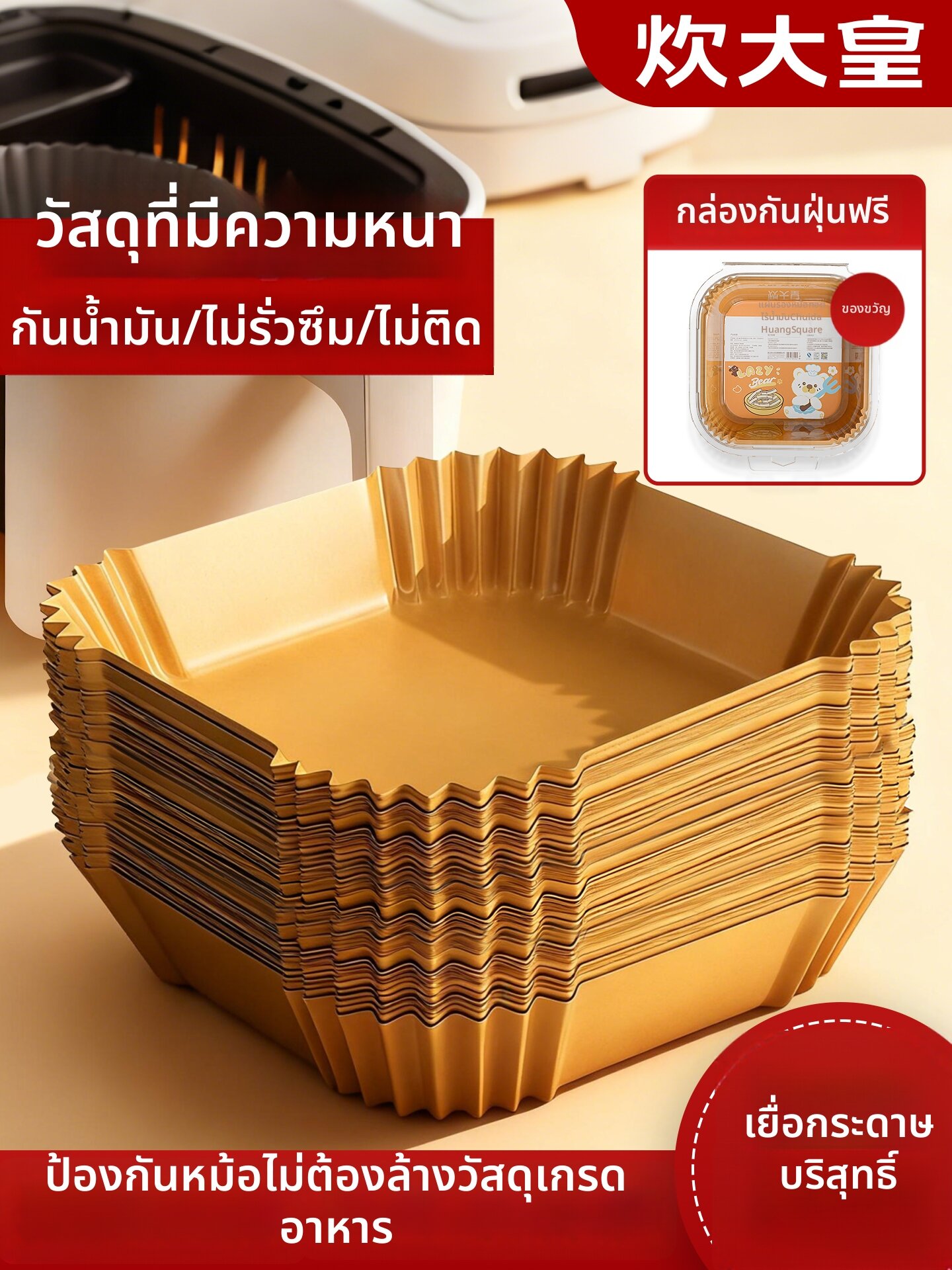 COOKER KING | Air Fryer Food Grade Oil Absorbent Paper Square ราคา 153 บาท*ส่งฟรี