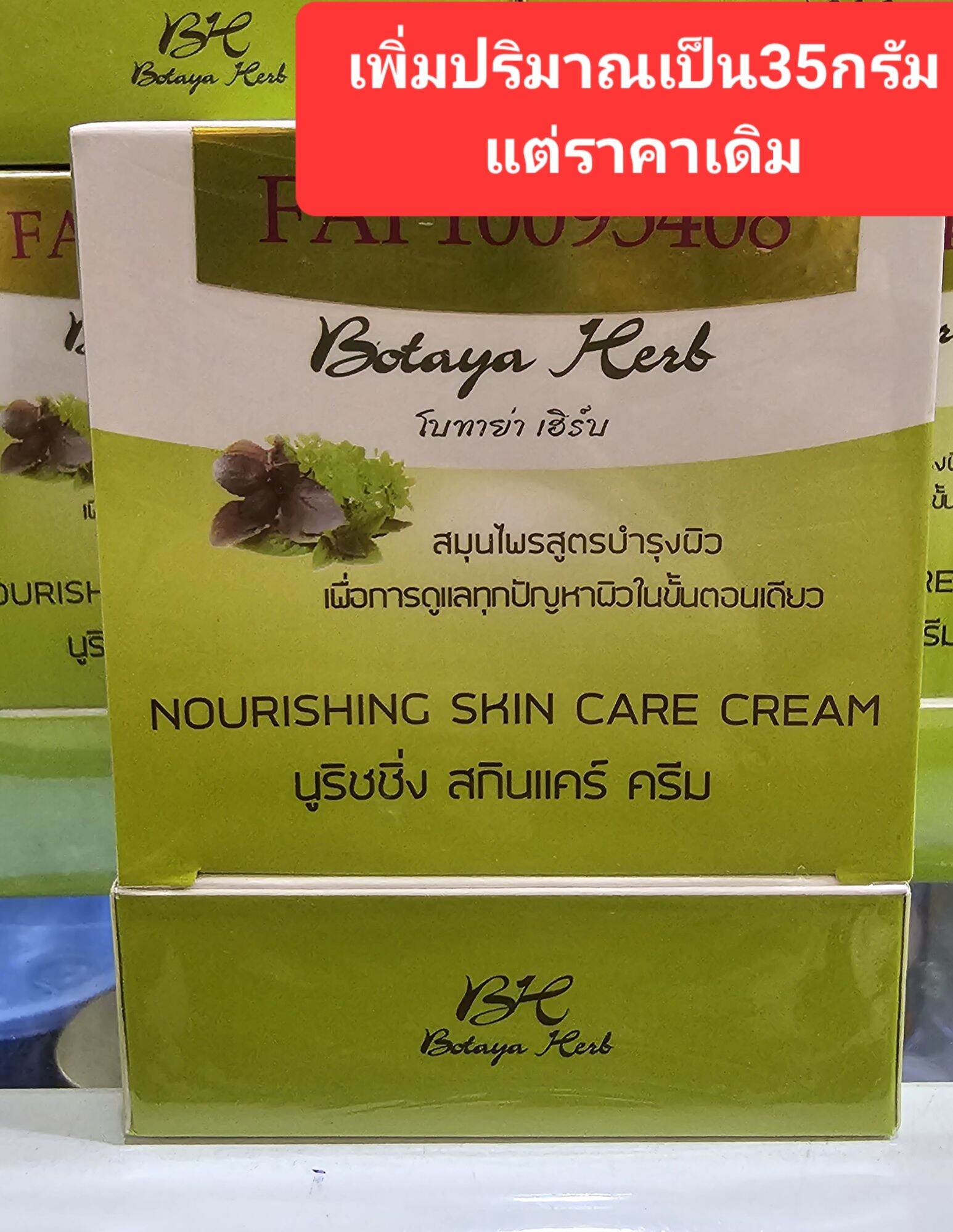 โบทาย่าเพิ่มขนาดใหม่ 35กรัม พร้อมสบู่