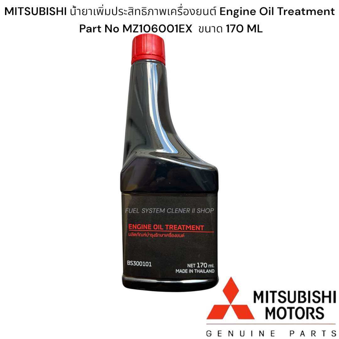 MITSUBISHI น้ำยาเพิ่มประสิทธิภาพเครื่องยนต์ Engine Oil Treatment  Part No MZ106001EX   ขนาด 170 ML Made In Japan มอก. 1497-2548 (TIS 1497-2548) ราคา 249 บาท*ส่งฟรี