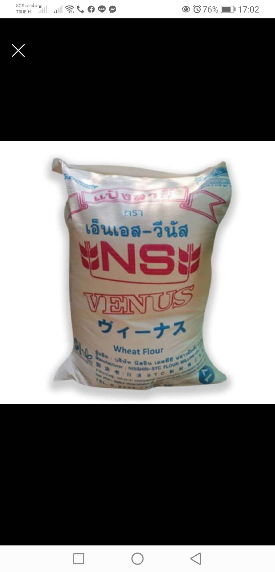 แป้งขนมปังญี่ปุ่น ns-venus ขนาด 1 กิโลกรัม