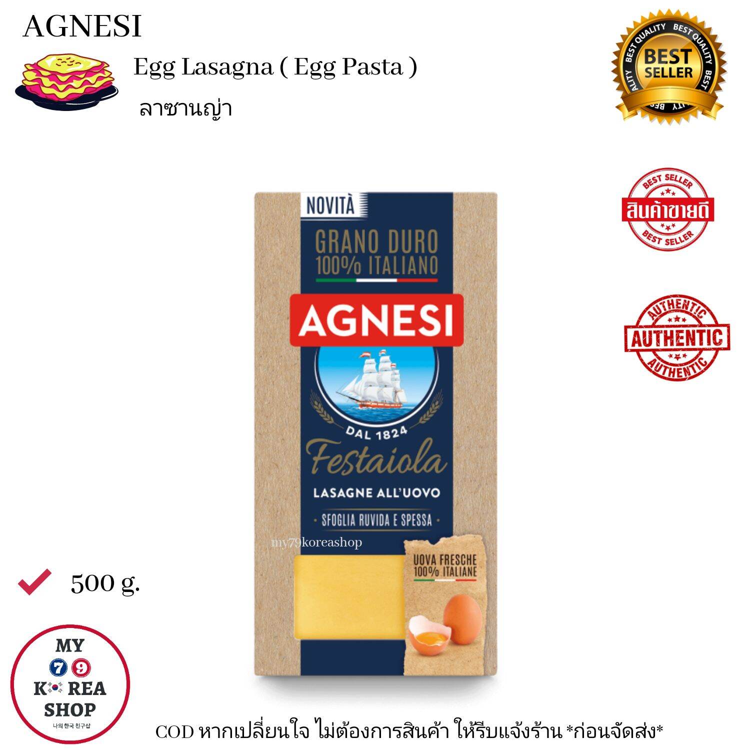 Agnesi Egg Lasagna 500 g. ลาซานญ่าไข่ / พาสต้าไข่