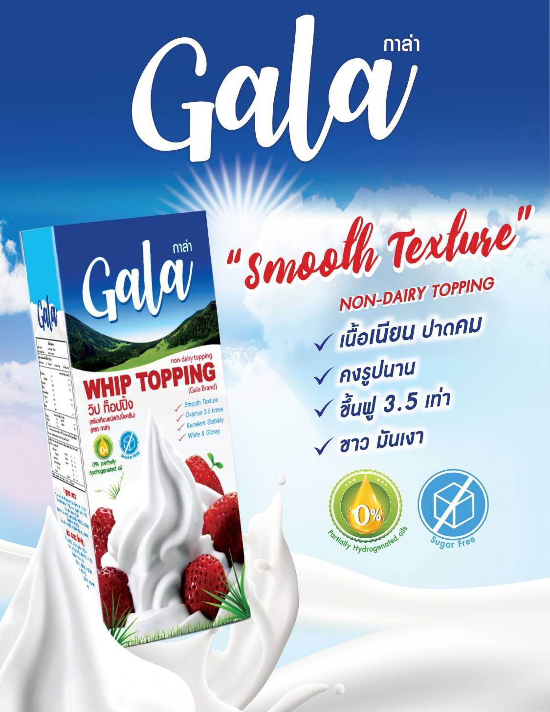 Gala whipping cream non daily 1 Lite/box วิปปิ้งครีม