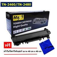 Max1 หมึกพิมพ์เลเซอร์ Brother HL-L2370DN (TN-2460/TN-2480) /คุณภาพดี พิมพ์เข้ม คมชัด