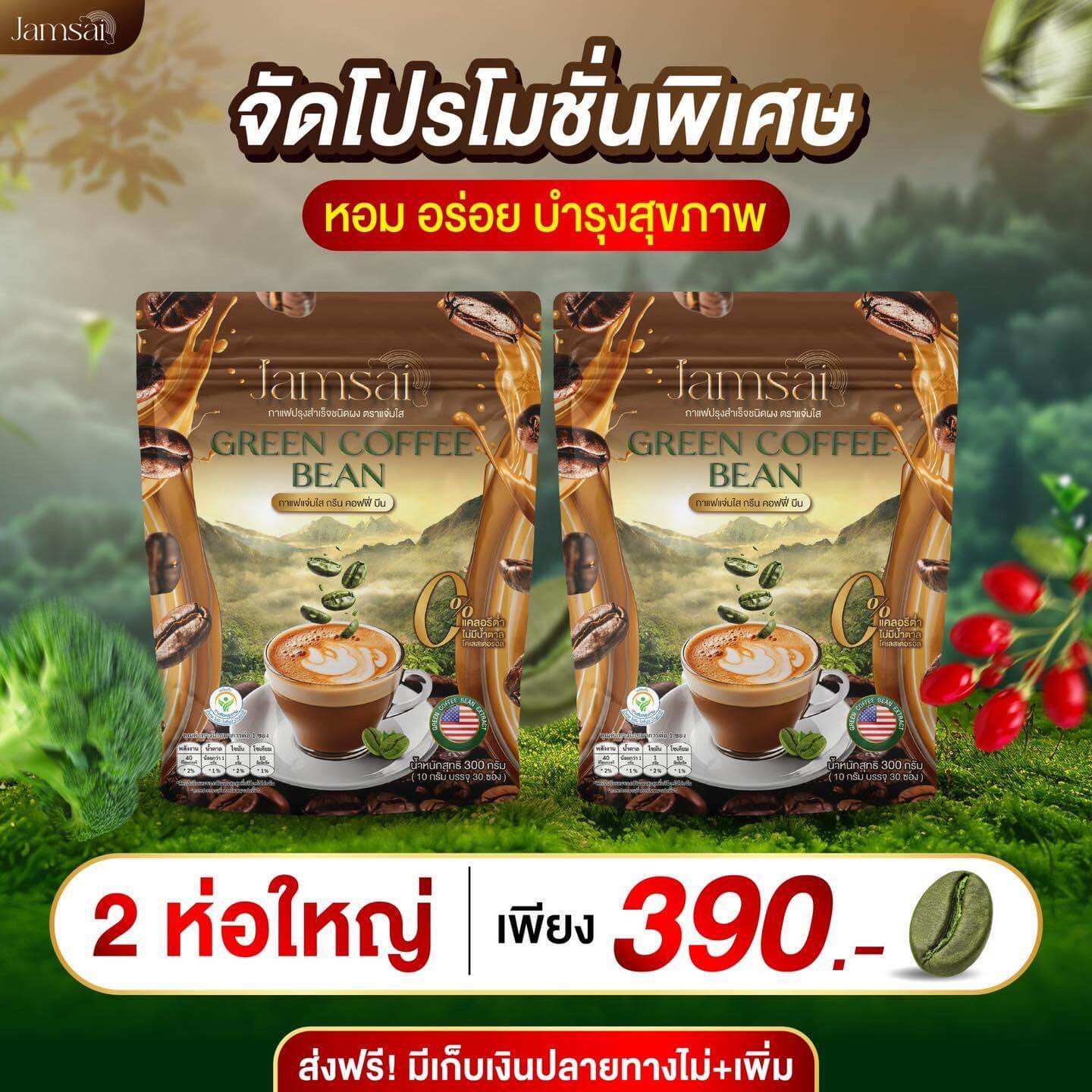 Jamsai coffee กาแฟแจ่มใสคอฟฟี่ สูตรน้องลำใยทานง่ายคุมหิวได้ลดง่ายถ่ายคล่อง( 2ถุง) ราคา 264 บาท*ส่งฟรี