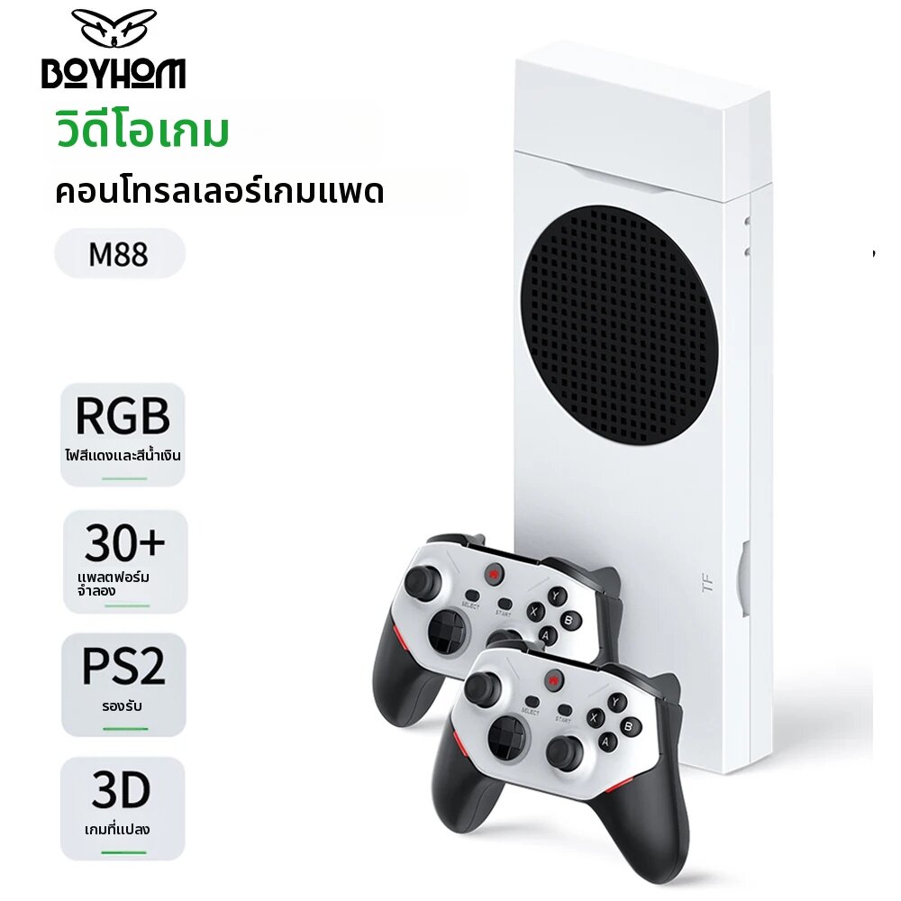 อุปกรณ์เกมมิ่งและเกม BOYHOM M88 เครื่องเล่นวิดีโอเกมย้อนยุค ประกอบด้วย 2 x Cortex A75+6x Cortex A55 20000+ เกมส์ เสียบแล้วเล่นได้ทันที ราคา 3,774 บาท*ส่งฟรี