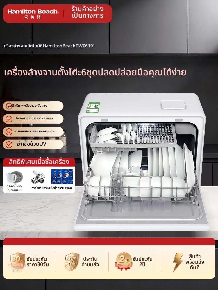 Hamilton Beach | Countertop Energy-Saving Dishwasher ราคา 33,680 บาท*ส่งฟรี
