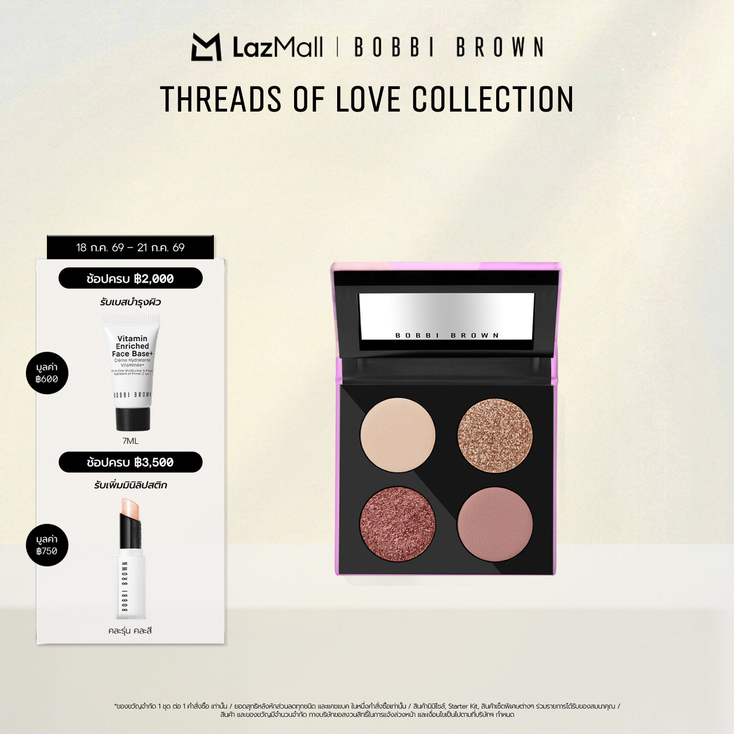 Bobbi Brown Threads of Love Collection Eye Shadow Palette - Eyeshadow Palette ราคา 2,400 บาท*ส่งฟรี
