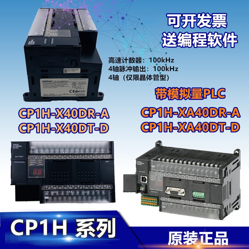 CP1H-X40DT-D CP1H-XA40DT-DCP1H-X40DR-ACP1H-XA40DR-A PLC Omron
