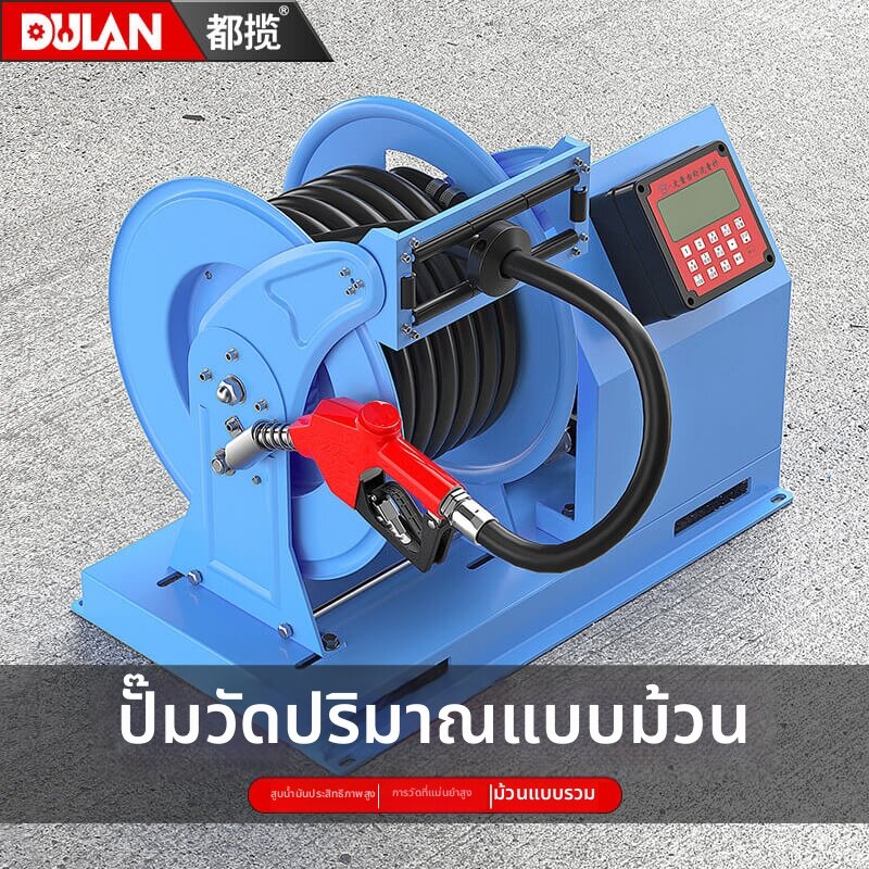 DULAN | Automatic Reel Metering Fuel Nozzle ราคา 19,266 บาท*ส่งฟรี