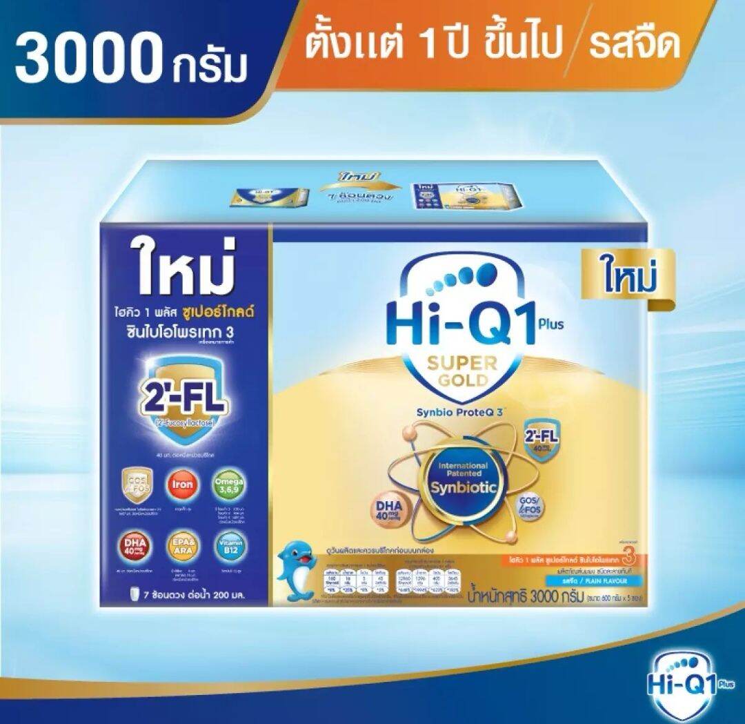 HI-Q Supergold ซินไบโอโพรเทค รสจืด ขนาด​ 3,000 กรัม