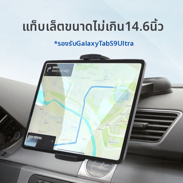 Cosy | Lenovo Ideatab Pro 12.7 Car Tablet Dashboard Suction Mount ราคา 499 บาท*ส่งฟรี
