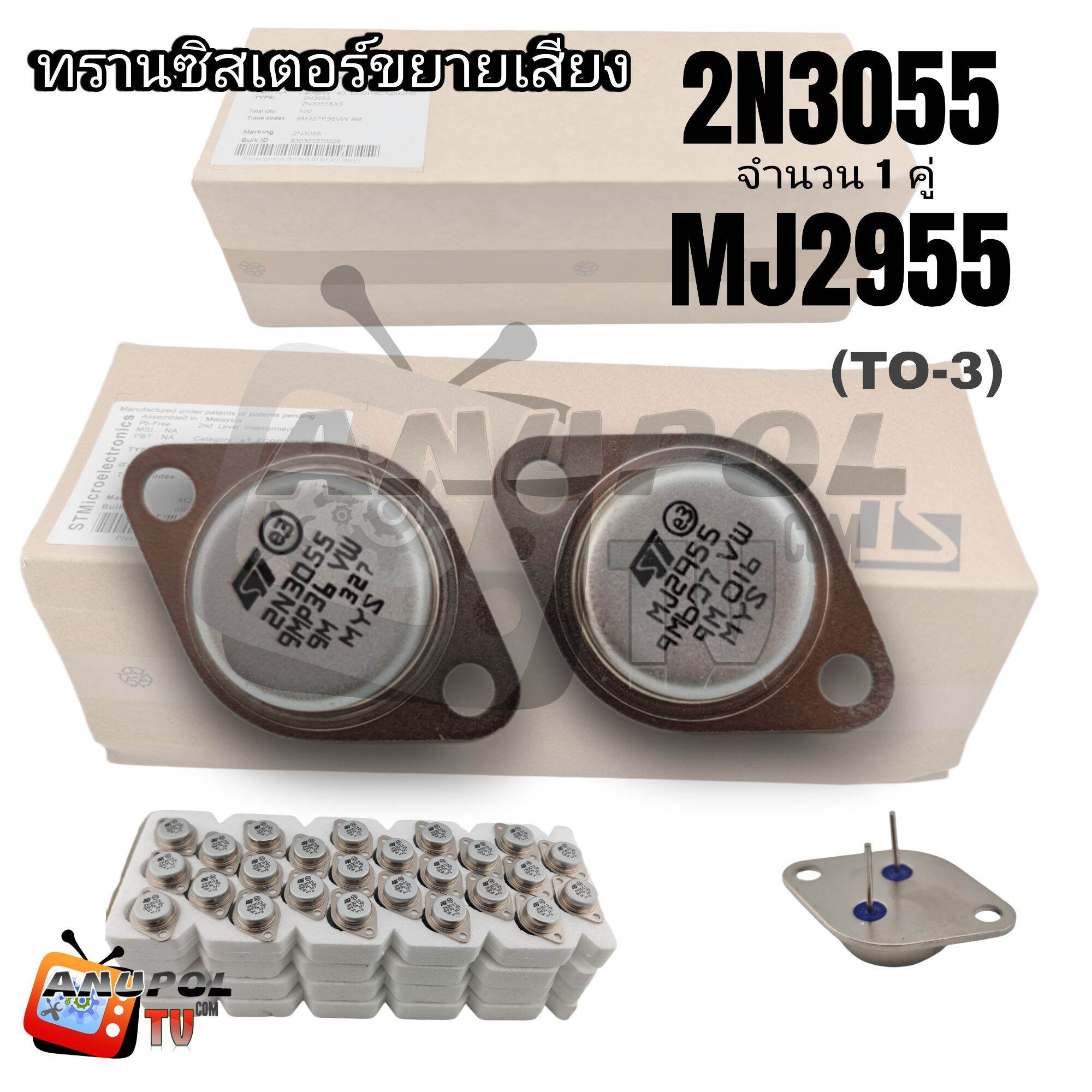 ช้อป ทรานซิสเตอร์ 2n3055 Mj2955 ออนไลน์ในราคาที่ดีกว่า | Lazada