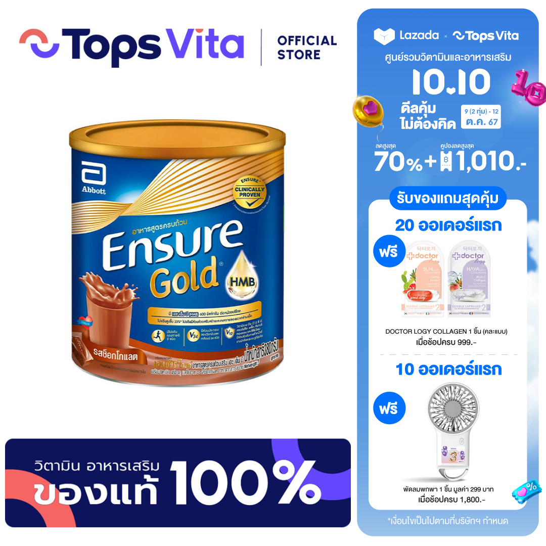 ENSURE เอนชัวร์ โกลด์ อาหารสูตรครบถ้วน กลิ่นช็อกโกแลต 380 กรัม ราคา 509 บาท*ส่งฟรี