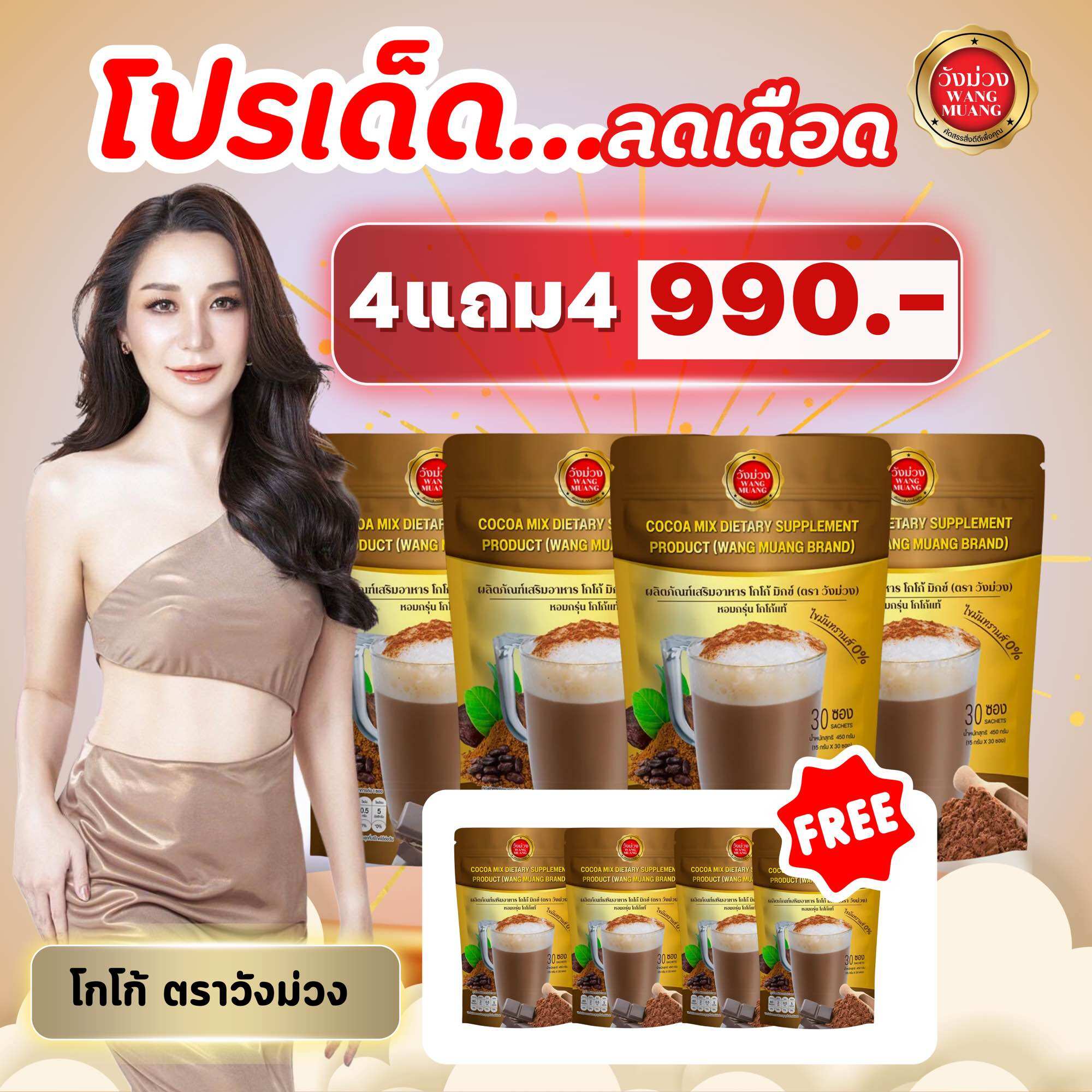 โกโกวังม่วง 4ห่อ สูตรคุมหิว เร่งการขับถ่าย 🔥แถมฟรีห่อเล็ก🔥 ราคา 990 บาท*ส่งฟรี